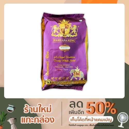 Basmati rice ข้าวบัสมาตี (1 kg)