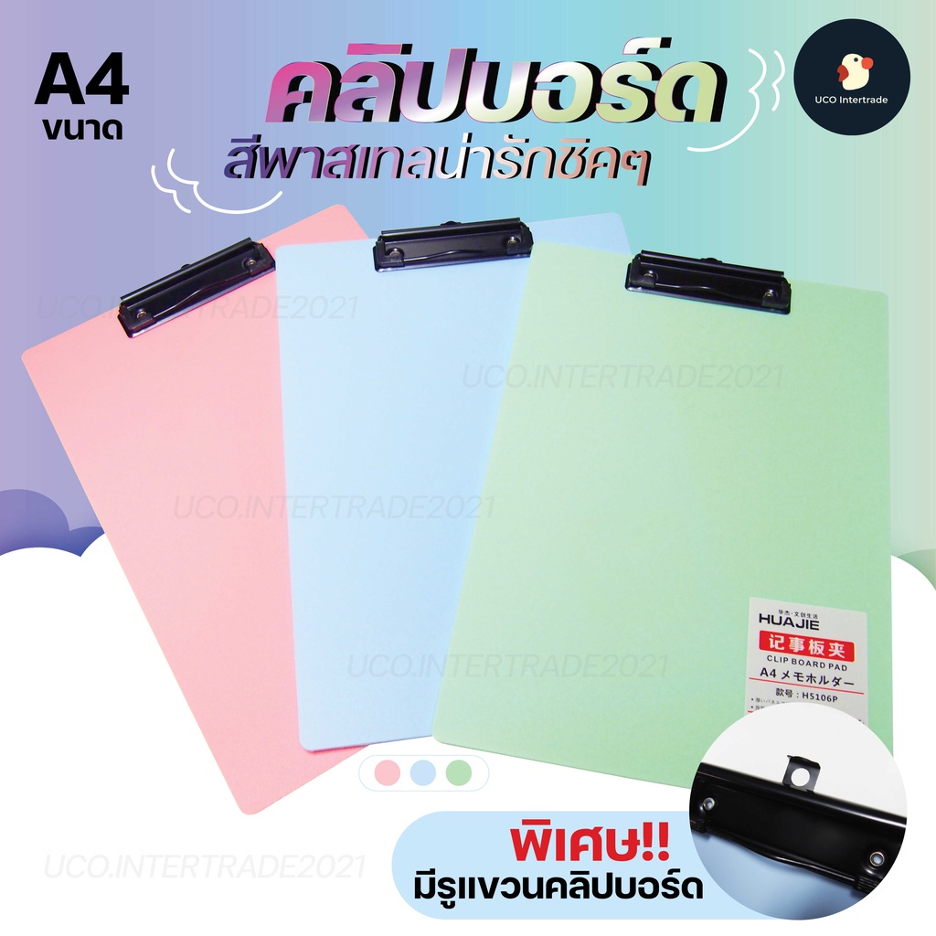 *พาสเทล* คลิปบอร์ด Clipboard กระดานรองเขียน แฟ้มหนีบกระดาษ แฟ้มหนีบ PP ทึบ A4 แบบหนีบบน หลากสี มีที่แขวนปากกา