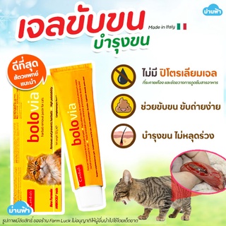 🧡ตัวนี้ดีมากๆ Bolovia เจลขับก้อนขนแมว🧡 ธรรมชาติ100% ✅ ไม่มีส่วนผสมปิโตรเลียมเจล ไม่ระคายเคืองในทางเดินอาหาร