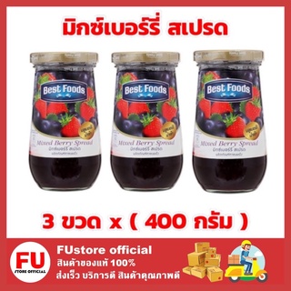 FUstore 3x[400มล.] Best food เบสท์ฟู้ดส์ แยมมิกซ์เบอรี่ สเปรด แยมมิกซ์เบอร์รี่ แบบขวด แยมผลไม้ แยมทาขนมปัง