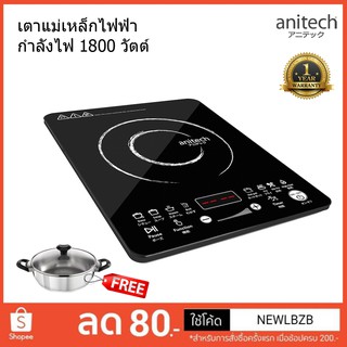 Anitech  เตาแม่เหล็กไฟฟ้า เตาไฟฟ้า มีหม้อต้มในชุด  รุ่น WPA-2001