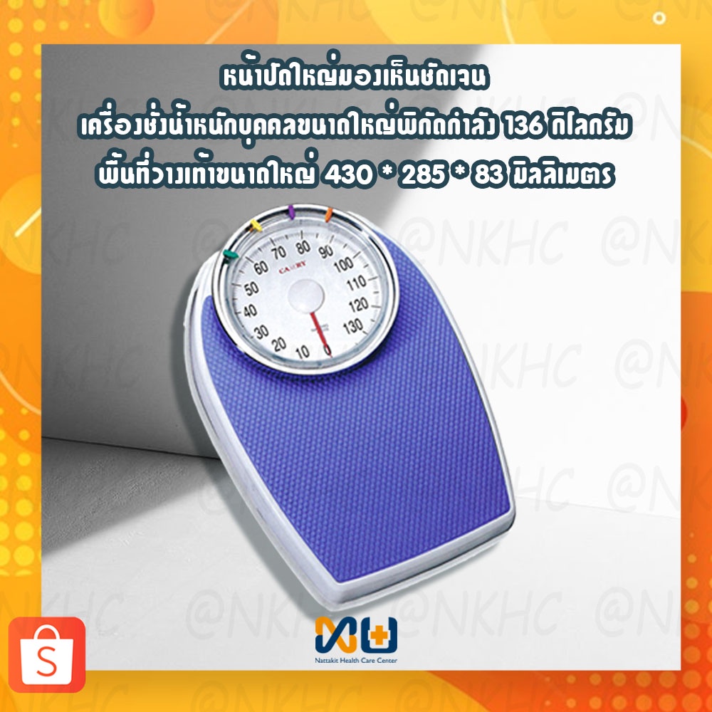 เครื่องชั่งน้ำหนักแบบเข็ม CAMRY รุ่น DT602