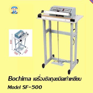 ST Hardware เครื่องซิลถุงชนิดเท้าเหยียบ เครื่องรีดถุง  MODEL SF-500