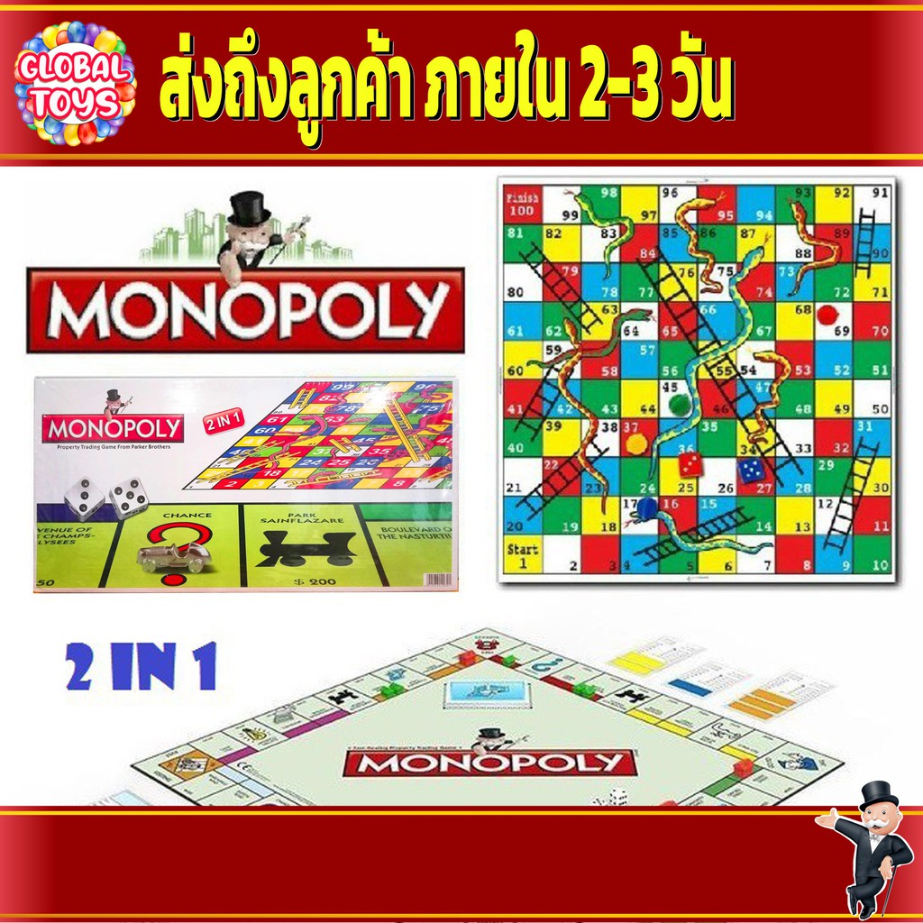 บอร์ดเกม เกมเศรษฐี 2in1 เกมเศรษฐี + เกมบันไดงู