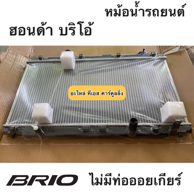 หม้อน้ำ บริโอ้ Brio , Amaze เกีบร์ AT / MT ปี2012-2017 (RA1004) หนา 16 มิล. Honda หม้อน้ำรถยนต์ บริโอ้ ฮอนด้า บีโอ้