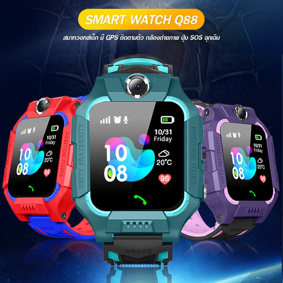 KID Smart Watch นาฬิกากันเด็กหาย รุ่น Q88 ใส่ซิม โทร ได้ พร้อมระบบ GPS ติดตามตำแหน่ง ไฟฉาย  นาฬิกาป้องกันเด็กหาย ส่งไว !