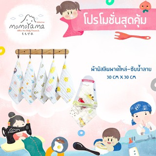 ผ้ามัสลินพาดไหล่-ซับน้ำลาย เนื้อนุ่นหนา 4 ชั้น