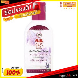 🌈ฺBEST🌈 ก.ย.15 โลชั่นทากันยุง มิลกี้โลชั่น ขนาด 50กรัม ยกแพ็ค 6ขวด MOSQUITO MILKY LOTION (มีคุณภาพ) ผลิตภัณฑ์ 🛺💨