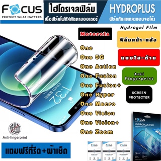 Focus ฟิล์มไฮโดรเจล กันแตก MOTO One OneAction OneFusion OneHyper OneMacro OneVision OneZoom