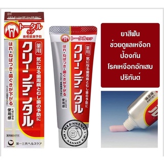 พร้อมส่ง⭐️Daiichi Sankyo Health Care Clean Dental L Total Care ยาสีฟันช่วยดูแลเหงือก ป้องกันโรคเหงือกอักเสบและกลิ่นปาก