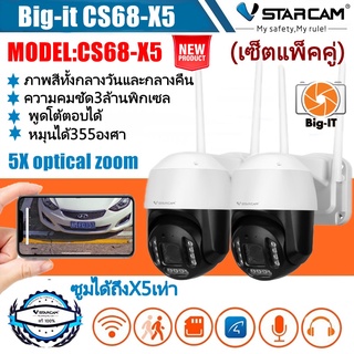 ใหม่ล่าสุด Vstarcam กล้องวงจรปิดใช้ภายนอก รุ่นCS68-X5 ซูมได้5เท่า ความละเอียด3ล้านพิกเซล ภาพสีทั้งกลางวัน/กลางคืน