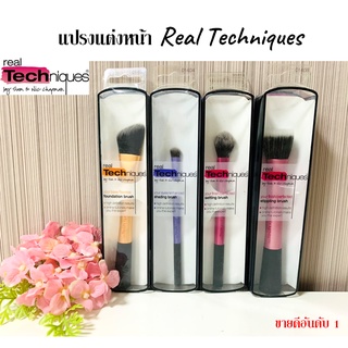 พร้อมส่ง🔥🔥แปรงแต่งหน้าReal Techniques, แปรงปัดแก้มของแท้100%,Real Techniques by Sam&amp;Chapmanของแท้จากอเมริกา