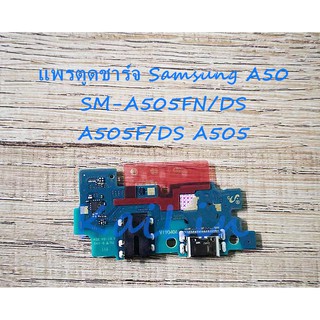 PCBD/C แพรตูดชาร์จ Samsung A50 SM-A505FN/DS  A505F/DS A505