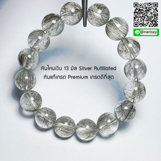 *พร้อมส่ง*กำไลหินไหมเงินจักรพรรดิ์ 13 มิล Silver Rutillated