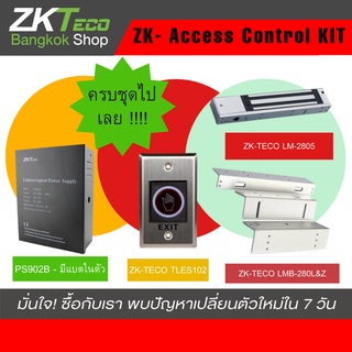 zkteco ZK-Access Control Kit Set ชุดกลอนแม่เหล็ก ปุ่มเข้าออกประตู ขาจับประตู ครบชุด