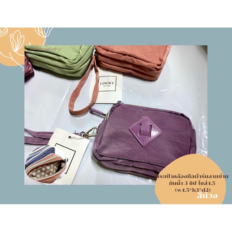 กระเป๋าคล้องมือผ้าร่มลายย่าน กันน้ำ 3 ซิป ไซส์4.5 - รูปที่ 7