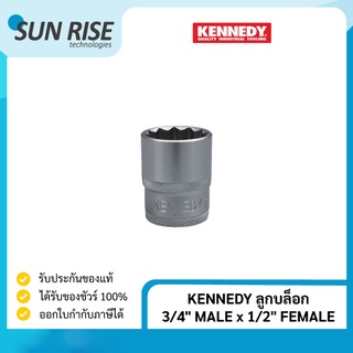 KENNEDY ลูกบล็อก 3/4" MALE x 1/2" FEMALE IMPACT REDUCER