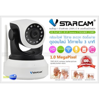 VStarcam C7824 HD indoor IP Camera กล้องวงจรปิด (สีขาว)