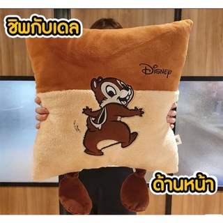 หมอนอิงดุ๊กดิ๊ก ชิพกับเดล/Chip&amp;Dale