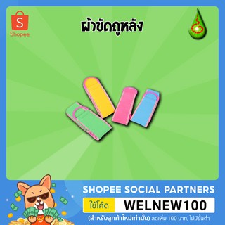 ผ้าขัดหลัง สำหรับอาบน้ำ พร้อมส่ง by rakthai2019