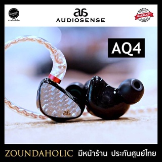 Audiosense AQ4 หูฟังอินเอียร์ ประกันศูนย์ไทย