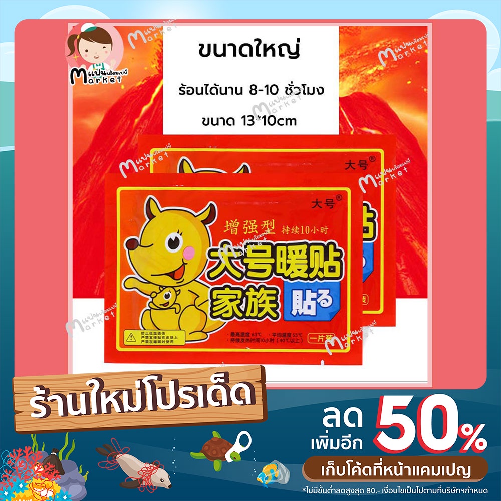 เเผ่นเเปะร้อนบรรเทาอาการปวด ร้อนอ้ายเฉ่า อุ่นได้นาน 10 ชั่วโมง กันหนาว ประคบร้อน แก้ปวดประจำเดือน