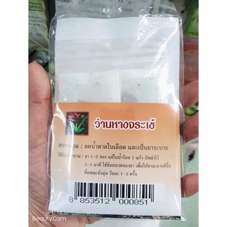 ชาชงร้อน ว่านหางจระเข้ (ผลิตภัณฑ์สมุนไพรปฐมอโศก)