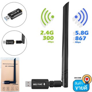 USB WiFi ADAPTER 1200Mbps Wi-Fi อะแดปเตอร์ 5 GHz เสาอากาศ USB WiFi Ethernet PC Wi-Fi สำหรับคอมพิวเตอร์