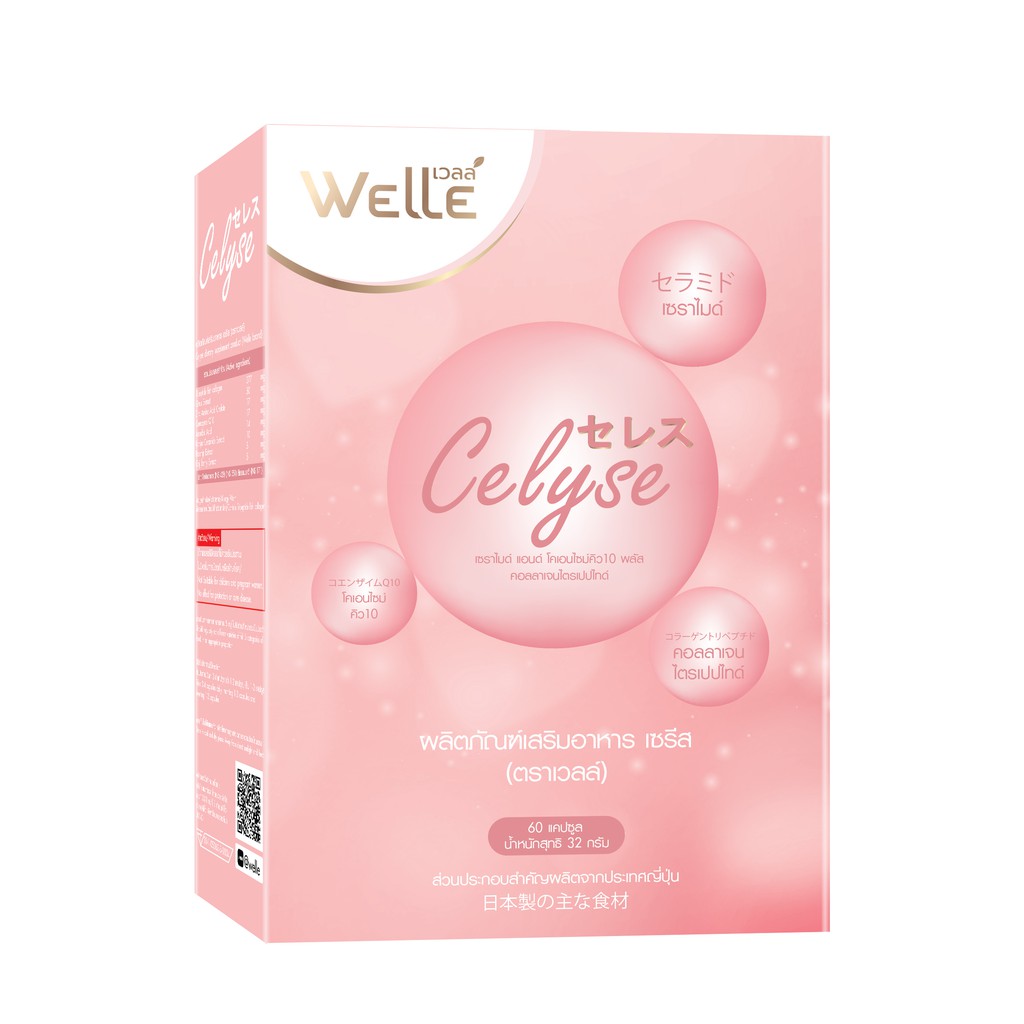 เซรีส Celyse อาหารเสริมบำรุงผิวออร่า เซราไมด์ ceramide คอลลาเจนไตรเปปไทด์ collagen 1กล่อง60แคปซูล