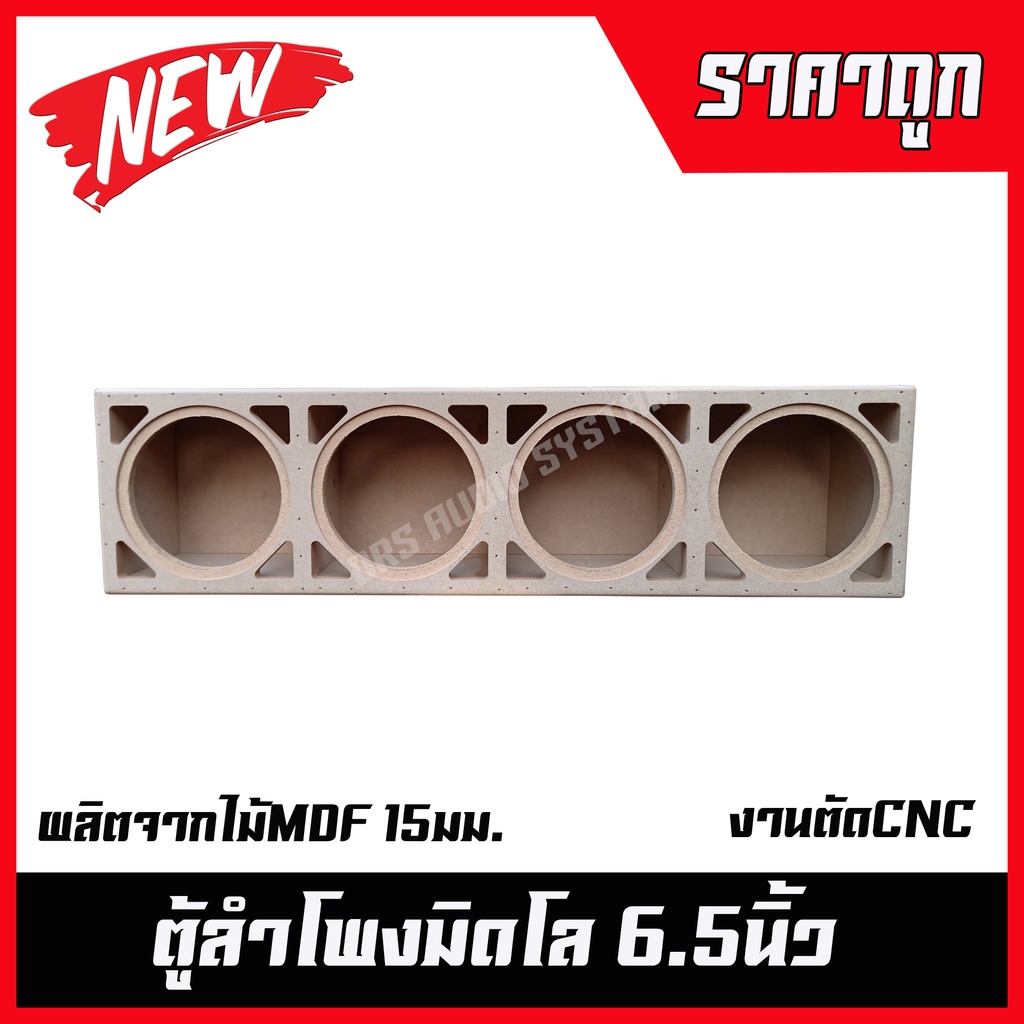ตู้ลำโพงมิดโล6.5นิ้ว4ดอก
