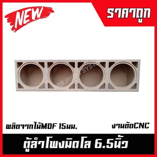 ตู้มิดโล6.5นิ้ว4ดอก ไม้MDF15MM.