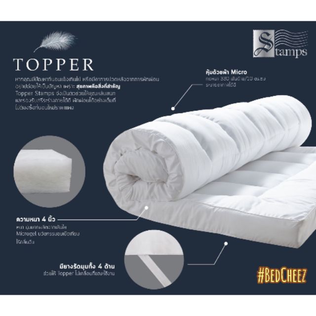 ⚡ Topper เกรดพรีเมียม⚡ ท็อปเปอร์ ขนเป็นเทียมล้วน งานไทยไม่ยัดไส้  by Stamps ที่รองนอน แผ่นรองนอน ทอปเปอร์ ท้อปเปอร์
