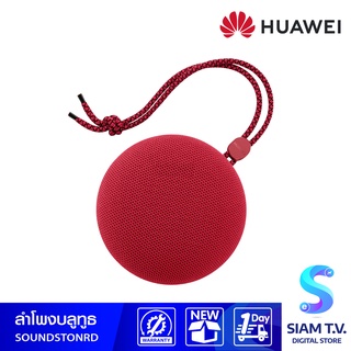 HUAWEI  ลำโพง SPEAKER  PORTABLE BLUETOOTH รุ่น SOUNDSTONE โดย สยามทีวี by Siam T.V.