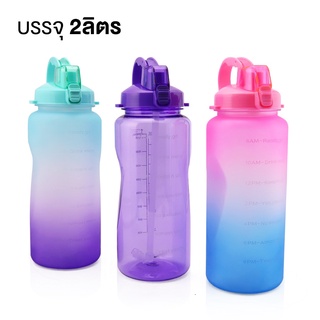 Water bottle ขวดน้ำ 2 ลิตร กระบอกน้ำพกพา ขวดน้ำสไตล์เกาหลี พร้อมหลอดในตัว กระบอกน้ำน่ารักchampioncheap