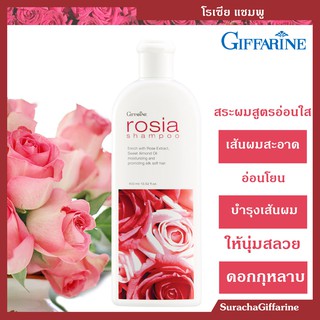 แชมพู กุหลาบ กิฟฟารีน 400 มล. Giffarine Rosia Shampoo