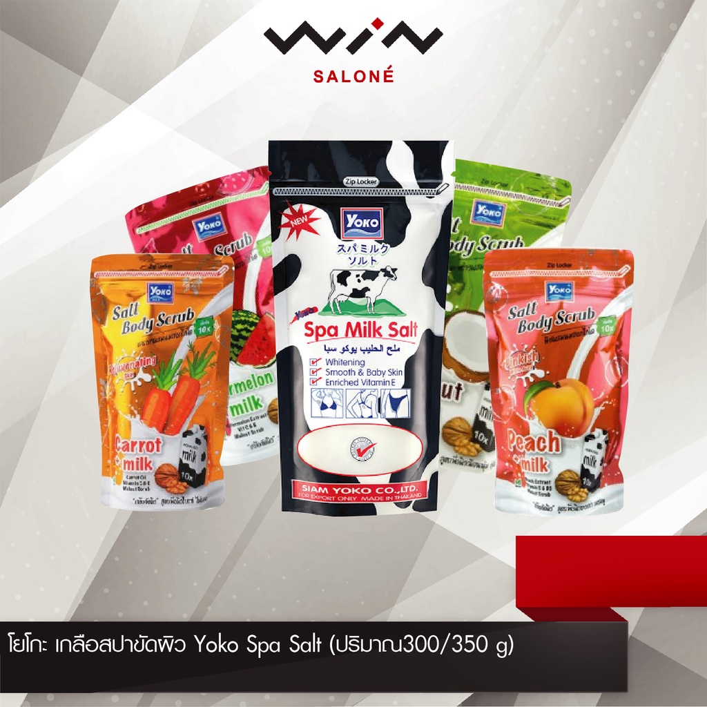 โยโกะ เกลือสปาขัดผิว Yoko Spa Salt (ปริมาณ300/350 g) ผิวสวยใส ออร่า อมชมพู