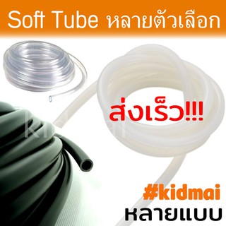 [ส่งไว!!!] สายยาง ท่ออ่อน ฉนวนท่อ อุปกรณ์เสริม soft tube water cooling ระบายความร้อน tubing Accessory