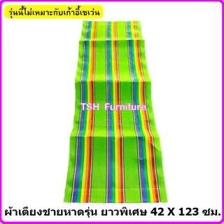 อะไหล่ ผ้าใบ เตียงชายหาด ผ้าเปลพับ (ไม่รวมเตียง) ผ้าใบเตียง ทะเล มี 2 ขนาด 112 และ 123 ซม.