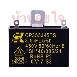 Hatari ฮาตาริ คาปาซิเตอร์ 3.5uF แท้ พัดลมอุตสาหกรรม ฮาตาริ 22 นิ้ว ทุกรุ่น 3.5 uF SKU1061