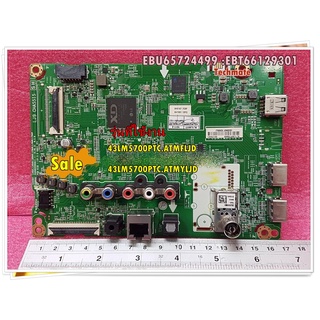 อะไหล่ของแท้/เมนบอร์ดทีวีแอลจี/Mainboard TV/LG/พาร์ท/EBU65724499/แทน/EBT66129301/ใช้กับรุ่น 43LM5700PTC.ATMFLJD :43LM570