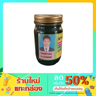 ผลิตภัณฑ์สมุนไพรเสลดพังพอน ขนาด 120 g