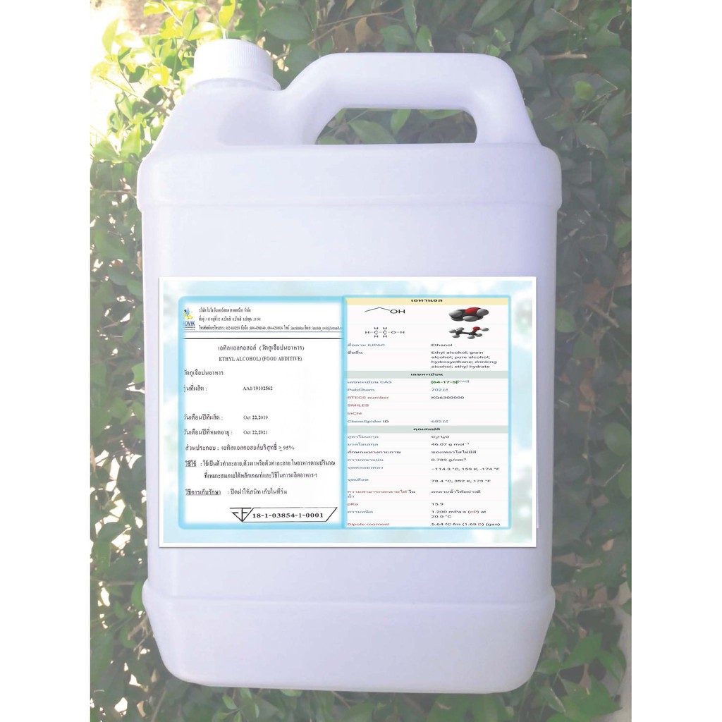 แอลกอฮอล์ 95% , เอทิลแอลกอฮอล์ , ethanol , ethyl alcohol ขนาด 5 ลิตร