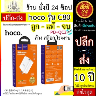 Wall charger HOCO C80 PD + QC3.0 US plug  หัวชาร์จ PD18W+QC3.0  พร้อมส่ง 24 ชั่วโมง