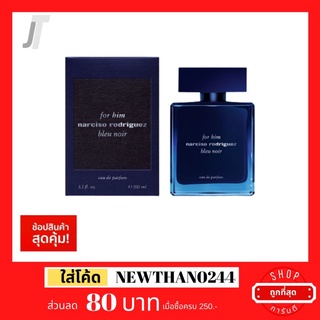 ✅แบ่งขาย ขวดฝาล็อก✅ Narciso Rodriguez Bleu Noir For Him EDP 🔵 เครื่องเทศสายหวาน น้ำหอมผู้ชาย น้ำหอมแบรนด์เนม