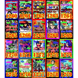 ยูกิแปลไทย 1260-1279