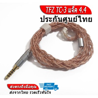 TFZ TC-3 สายทองแดงชุบเงินถัก 8 แกน หุ้มฉนวน ขั้ว 2 พิน 0.78