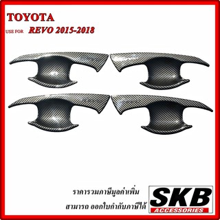 เบ้ามือเปิด ถาดรองมือเปิดประตู สำหรับ TOYOTA REVO 2015-2018 เบ้ากันรอยเปิดประตู เบ้ามือเคฟล่า เบ้ามือเปิดเคฟล่า