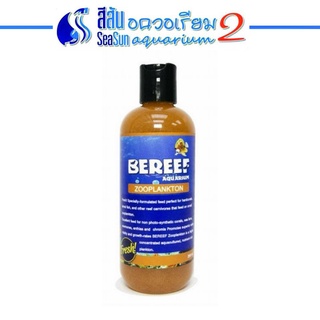 ฺBEREEF (บีรีฟ) บีรีฟซูแพลงตอน แพลงตอนสัตว์แบบเข้มข้น ขนาด250ml.