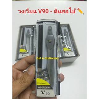 [ปลีก-ส่ง] วงเวียน No. V90 แบบดินสอไม้