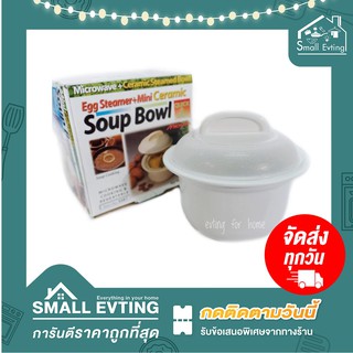 Small Evting ถ้วยไข่ตุ๋น 5087 Micronware ถ้วยทำไข่ตุ๋นไมโครเวฟ